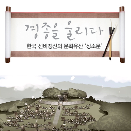 ‘만인의 꿈’월영 만인소