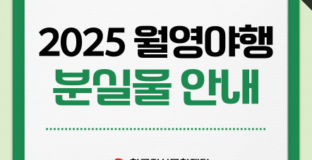 『2025 안동 국가유산야행, 월영야행』분…
