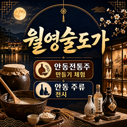 월영술도가