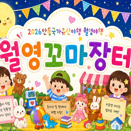 월영 꼬마장터