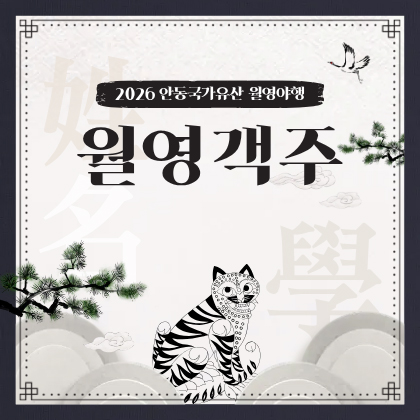 월영객주(저잣거리)