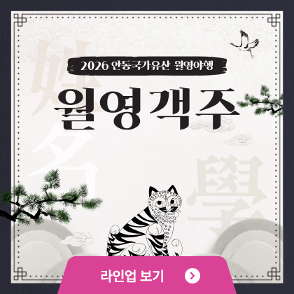 월영객주(저잣거리)
